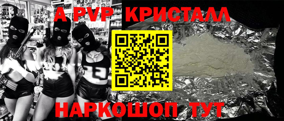 A PVP Соль  APVP мука  Вход с VPN  А ПВП Соль  Качканар 