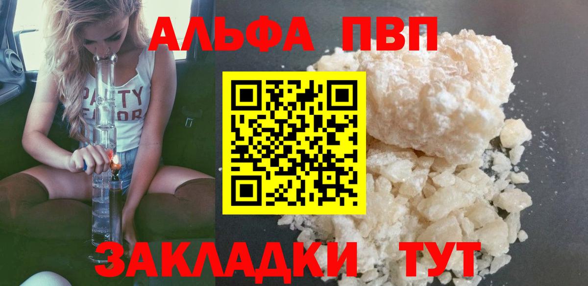 A-PVP Crystall Качканар