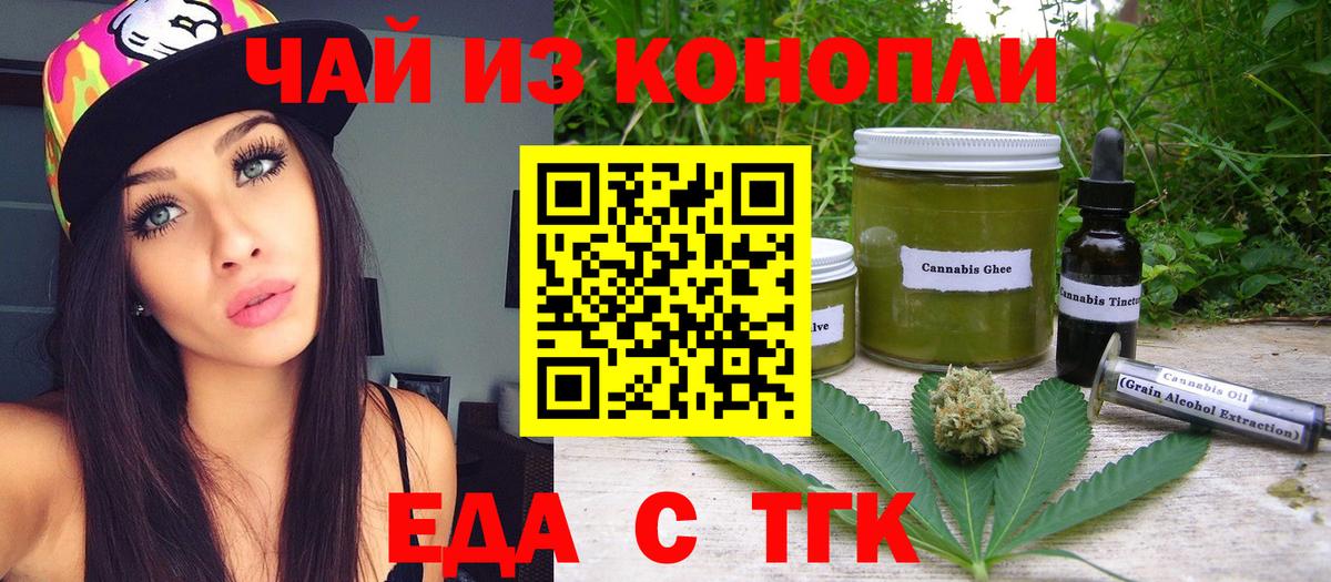 Качканар  Печенье с ТГК марихуана  Вход с VPN 