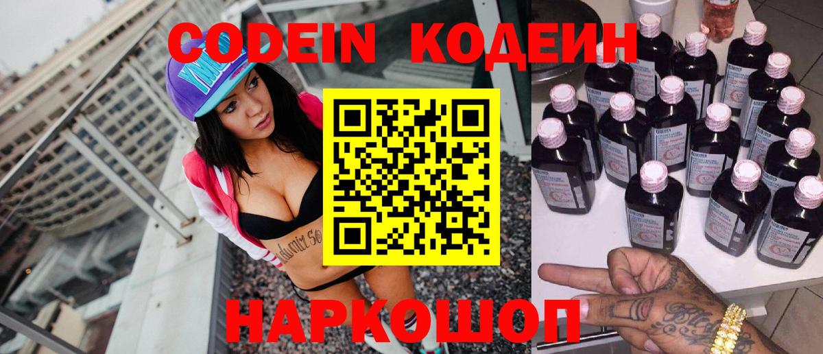 Кодеиновый сироп Lean Purple Drank Качканар