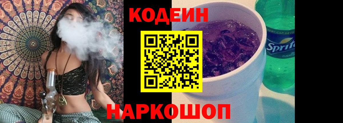 Качканар  Codein напиток Lean (лин)  Вход с VPN  Кодеиновый сироп Lean напиток Lean (лин) 