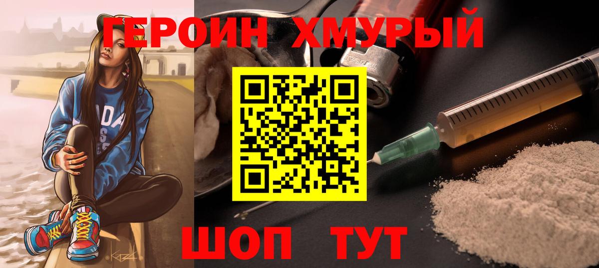 Героин Heroin Качканар