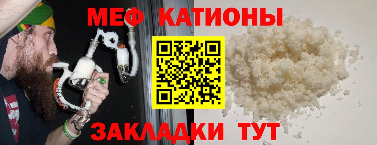 Меф мяу мяу мука Качканар