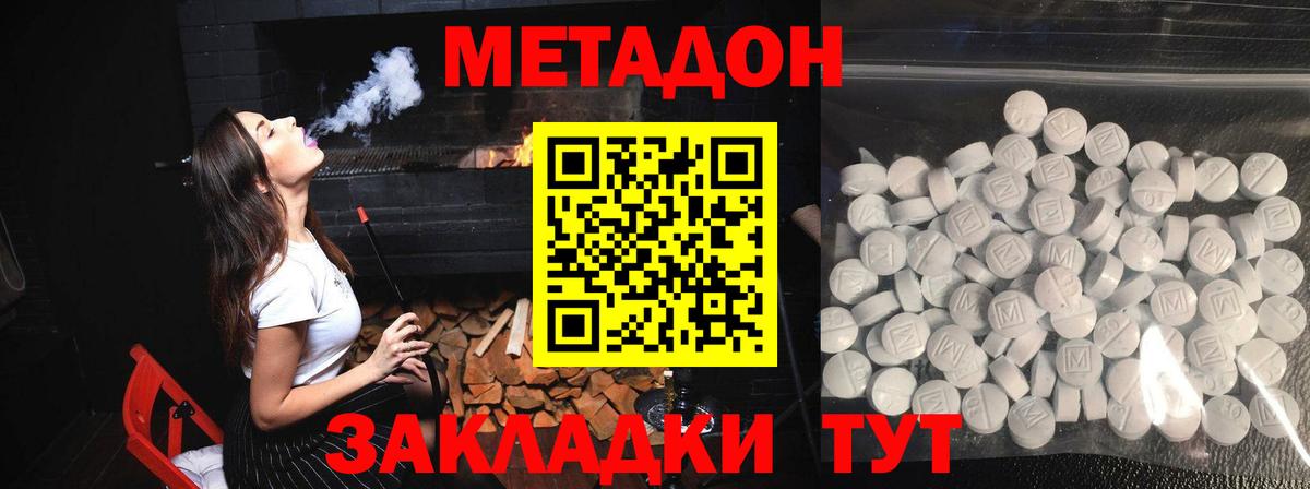 Метадон methadone Качканар