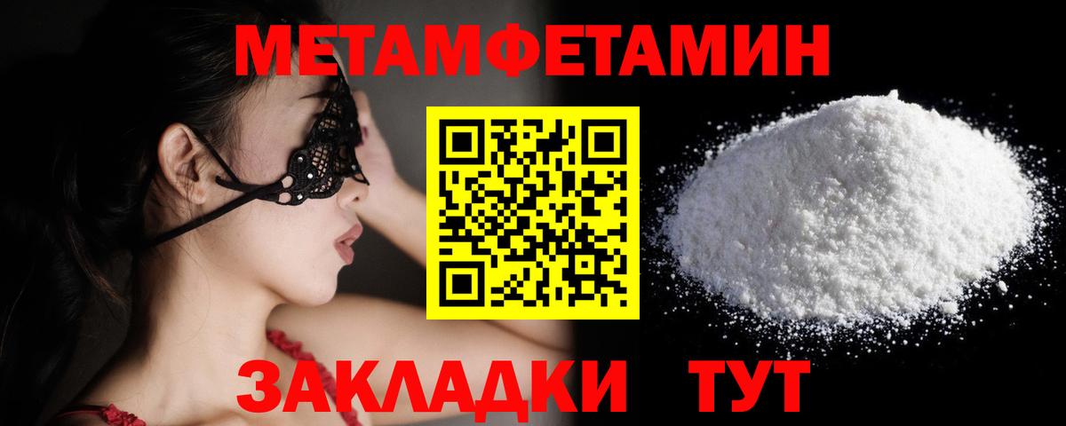 Метамфетамин Methamphetamine Качканар