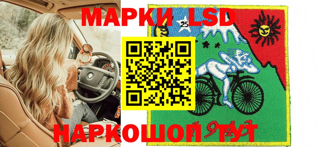 Марки 25I-NBOMe 1,5мг Качканар
